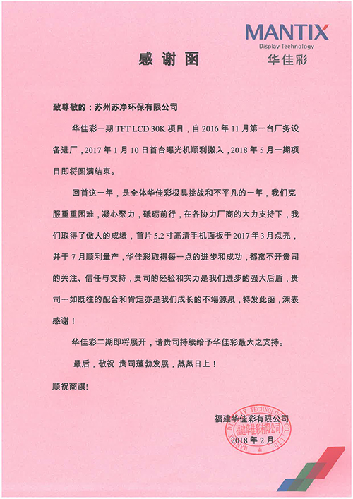苏州jdb电子游戏平台环保感谢函(2).jpg